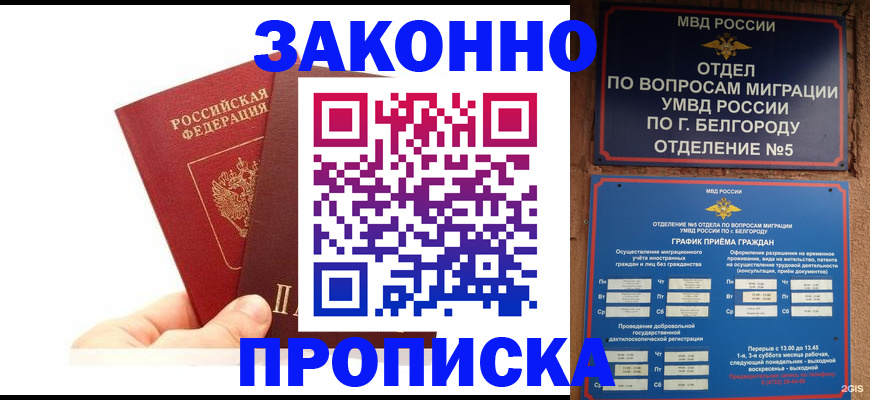 временная регистрация для школы в Гагарине